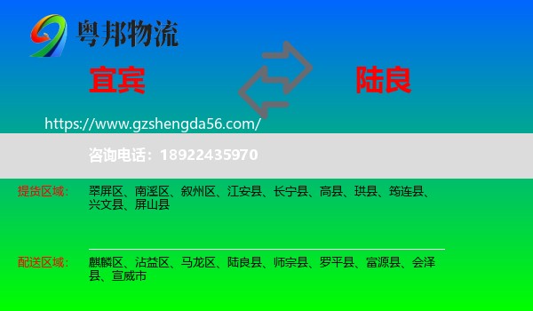 宜宾到陆良县物流专线