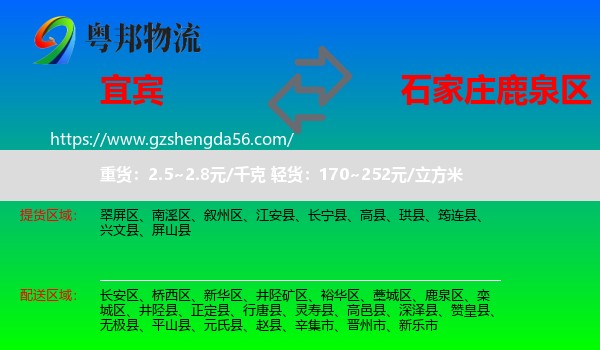 宜宾到鹿泉区物流专线
