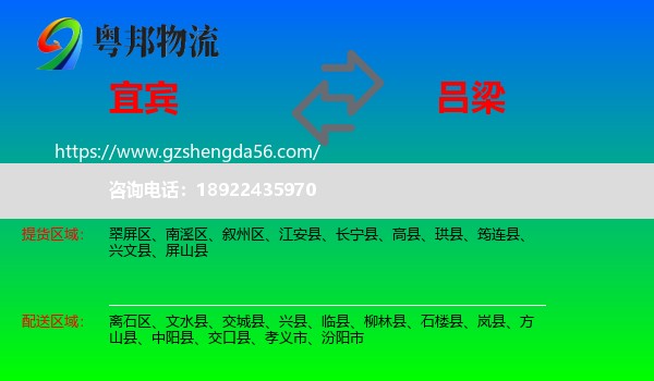 宜宾到吕梁物流