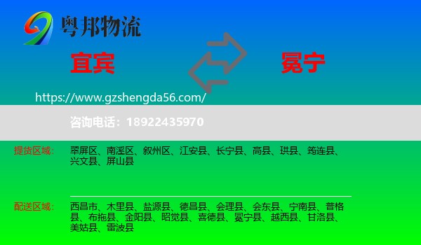 宜宾到冕宁县物流专线
