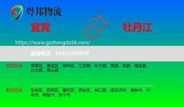 宜宾到牡丹江物流
