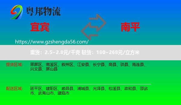 宜宾到南平物流
