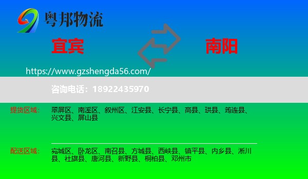 宜宾到南阳物流