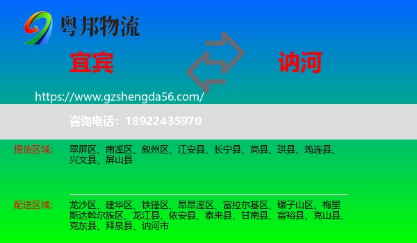 宜宾到讷河市物流专线