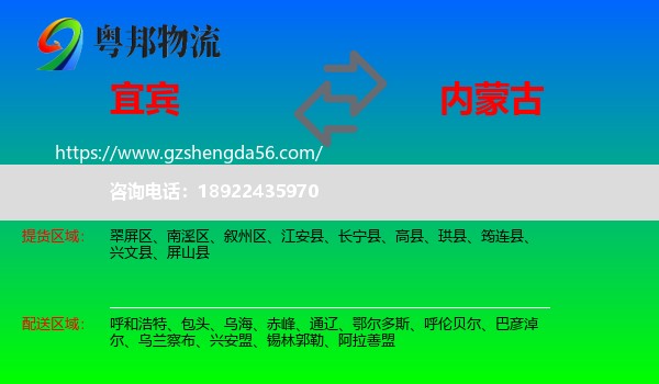 宜宾到内蒙古物流