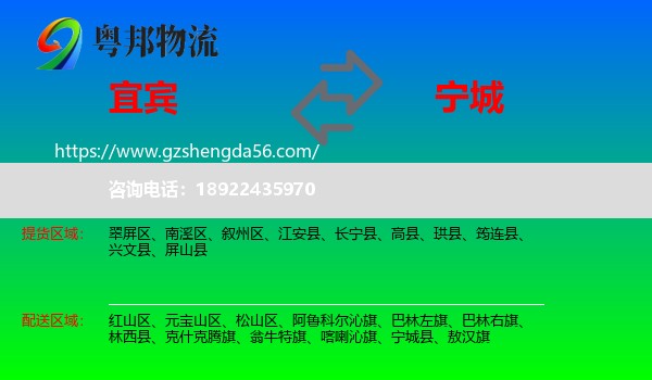 宜宾到宁城县物流专线