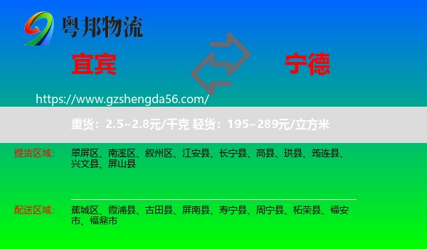 宜宾到宁德物流