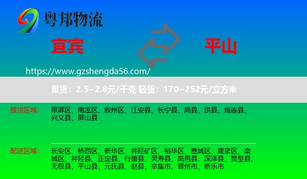 宜宾到平山县物流专线