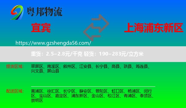 宜宾到浦东新区物流