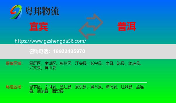 宜宾到普洱物流