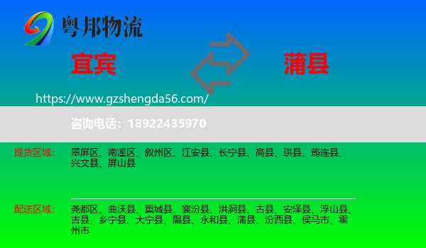 宜宾到蒲县物流专线