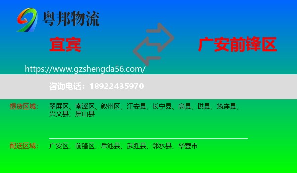 宜宾到前锋区物流专线