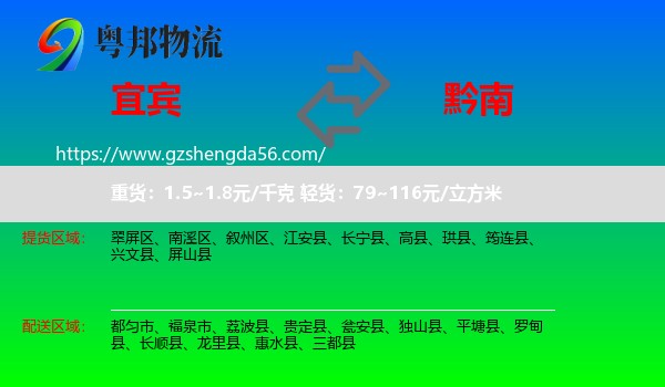 宜宾到黔南物流