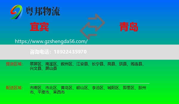 宜宾到青岛物流