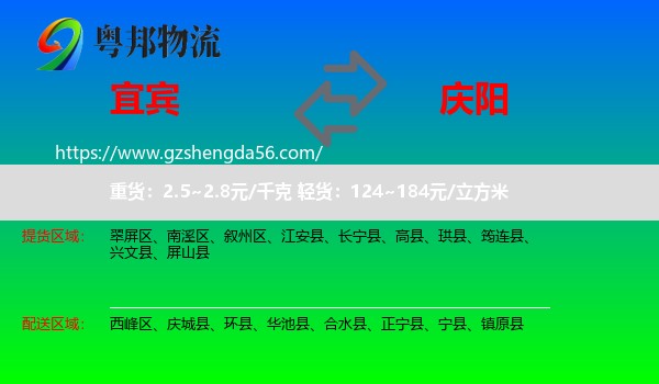 宜宾到庆阳物流