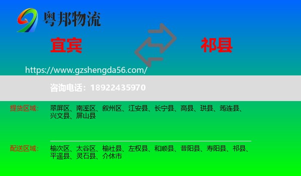 宜宾到祁县物流专线