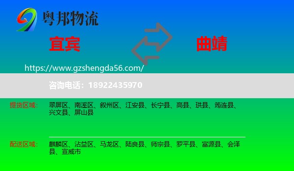 宜宾到曲靖物流