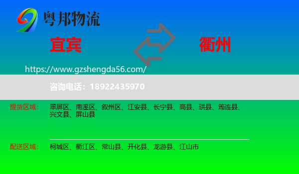 宜宾到衢州物流