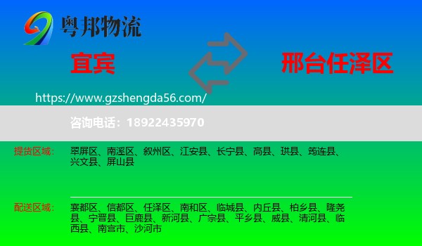 宜宾到任泽区物流专线