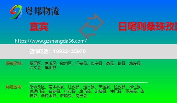 宜宾到桑珠孜区物流专线