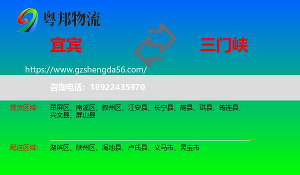 宜宾到三门峡物流