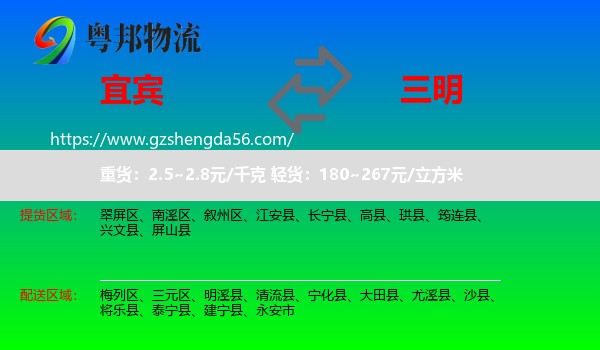 宜宾到三明物流