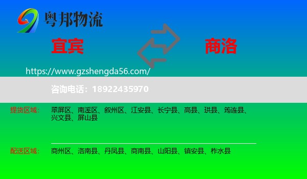宜宾到商洛物流
