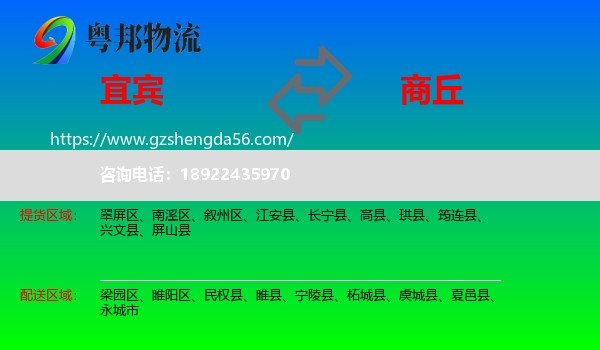 宜宾到商丘物流