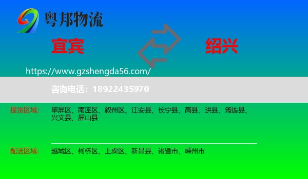 宜宾到绍兴物流