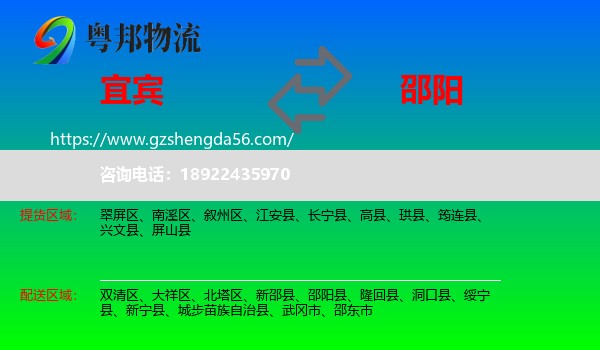 宜宾到邵阳物流