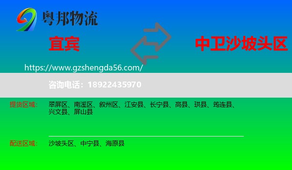 宜宾到沙坡头区物流专线