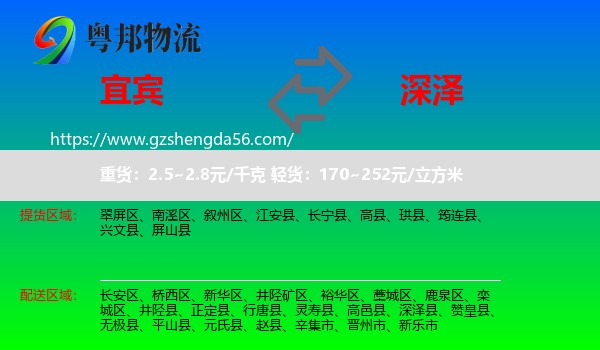 宜宾到深泽县物流专线