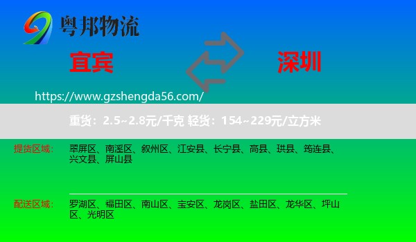 宜宾到深圳物流
