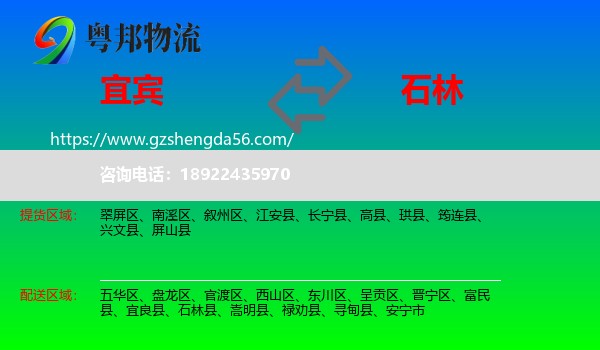 宜宾到石林县物流专线