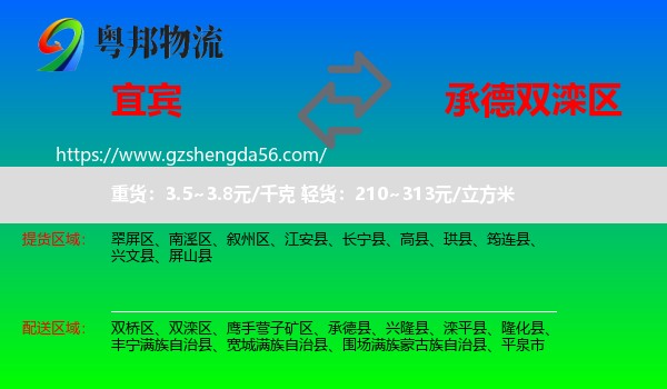 宜宾到双滦区物流专线