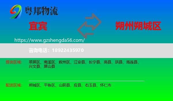 宜宾到朔城区物流专线