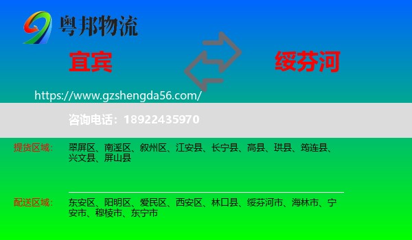 宜宾到绥芬河市物流专线