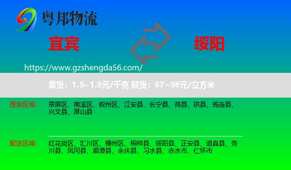 宜宾到绥阳县物流专线