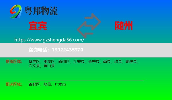 宜宾到随州物流
