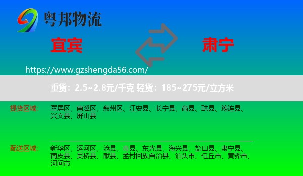 宜宾到肃宁县物流专线