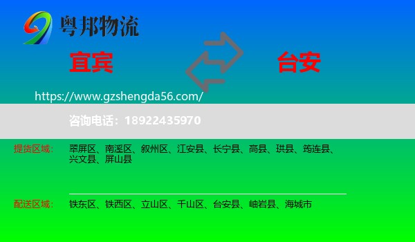 宜宾到台安县物流专线
