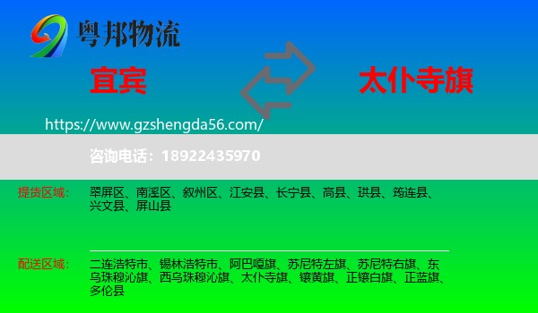 宜宾到太仆寺旗物流专线