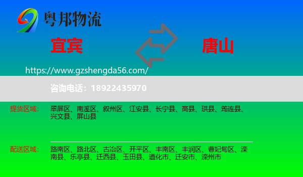宜宾到唐山物流