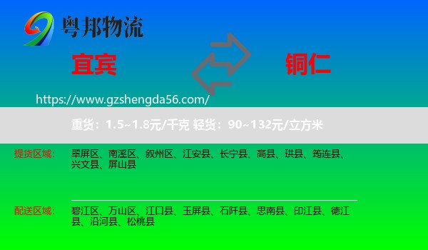 宜宾到铜仁物流