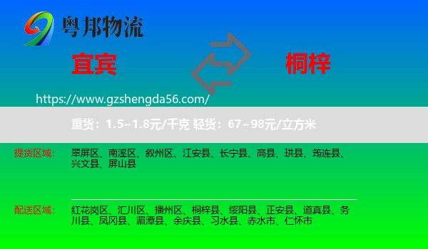 宜宾到桐梓县物流专线