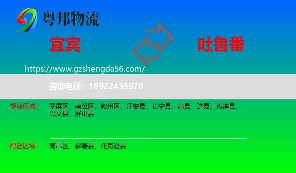 宜宾到吐鲁番物流