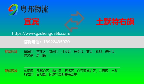 宜宾到土默特右旗物流专线