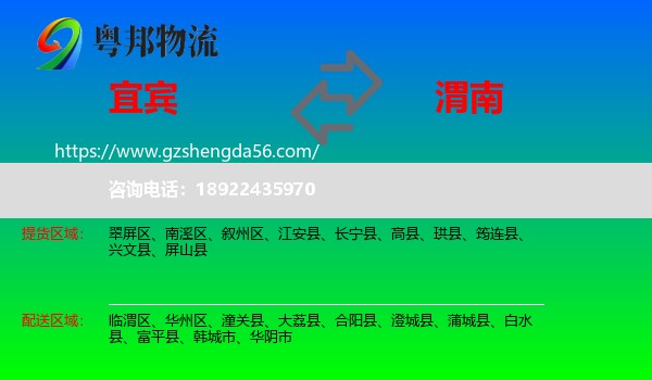 宜宾到渭南物流