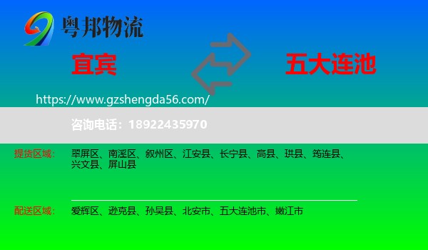 宜宾到五大连池市物流专线