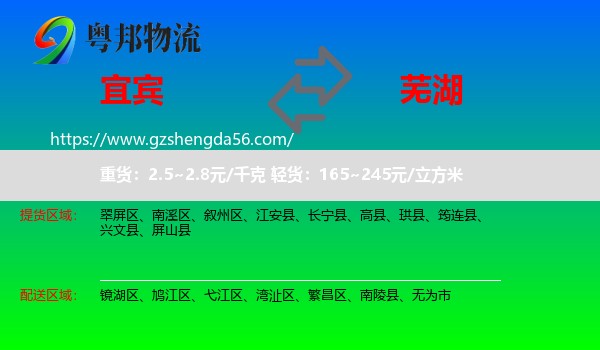 宜宾到芜湖物流